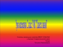 Презентация к уроку математике