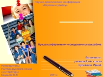 Исследовательская работа о роли образования в судьбе человека
