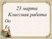 Презентация к уроку русского языка по теме Сложные слова с соединительными гласными( 2 класс)