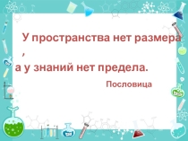 Презентация по теме: малярный объём газов