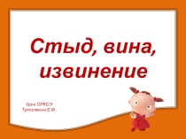 Презентация к уроку ОРКСЭ