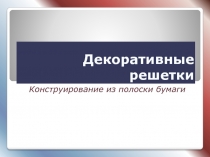 Презентация к уроку по изобразительному искусству в 5 классе