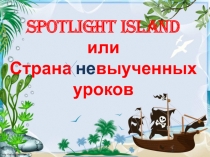 Презентация открытого урока по английскому языку в 3 классе по теме  Spotlight island или страна не выученных уроков