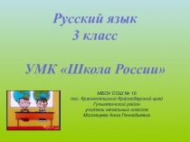 Презентация по русскому языку