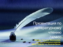 Презентация по литературному чтению на тему Ёжик в тумане С. Козлов