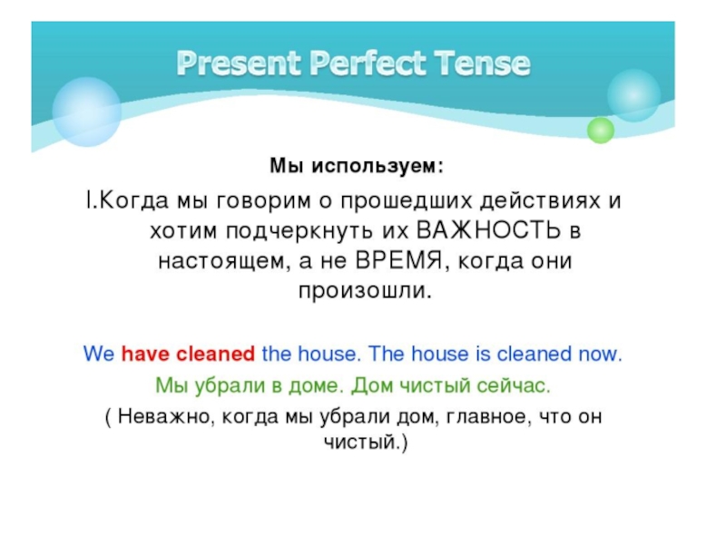 Презентация по английскому языку на тему Настоящее совершенное и прошедшее простое время. (4 класс)