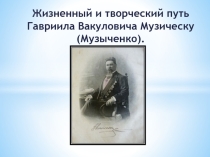 Презентация по музыкальной литературе Молдавии