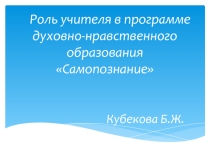 роль учителя