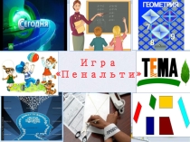 Презентация к уроку геометрии на тему Четырехугольники (8 класс)