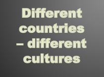 Презентация по английскому языку по теме “Different countries – Different Cultures”