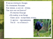 Презентация по окружающему миру. Птицы.