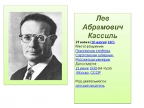 Презентация к уроку-Знакомство с произведением Л.Кассиля У классной доски