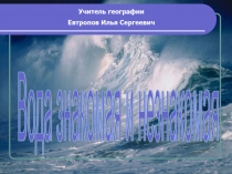 Презентация по биологии на тему Вода бывает разная