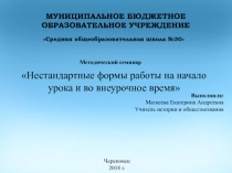 Презентация методического семинара на учитель года