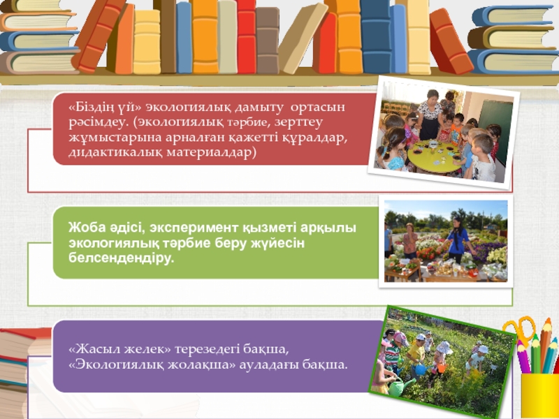 Мектепке дейінгі білім беру мекемесінде әдістемелік қызметті жетілдіру ғылыми-әдістемелік жоба