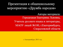 Презентация Deutschland – das Rätsel und die Eröffnung… (Германия - загадка и открытие)