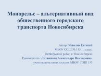 Альтернативный вид городского транспорта. Районный конкурс исследовательских проектов учащихся 1-4 классов. Презентация.