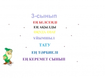 Презентация Отан отбасынан басталады