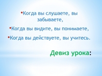 Презентация к уроку русского языка Правописание безударных окончаний глаголов