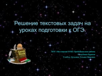 Задачи с практическим содержанием