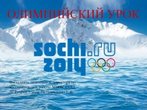 Презентация Ооимпийский урок