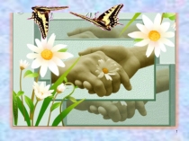 Презентация к классному часу Поговорим о дружбе