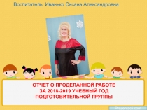 ПРЕЗЕНТАЦИЯ ИТОГОВОГО ПЕДСОВЕТА в детском саду.