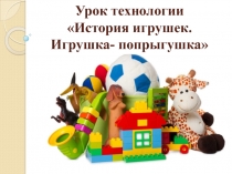 Презентация по технологии (4 класс)