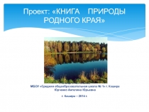 Презентация по окружающему миру. Природа Московской области.