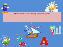 Презентация по развитию речи