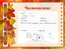 Презентация к уроку русского языка 2 класс