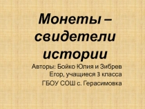 Презентация История страны в монетах