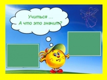 Презентация по обучению грамоте на темуЗвук ы. Буква ы (1 класс)