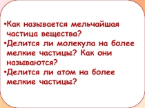Строение атома (5 класс)