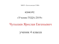 Самопрезентация к конкурсу Ученик Года