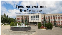 Презентация к уроку математики на тему; Сложение и вычитание десятичных дробей