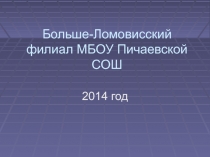 Презентация по литературному краеведению Наш земляк и поэт Янкин А.Г.