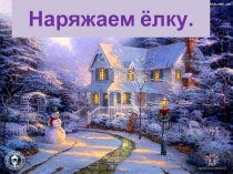 Презентация: Зрительный диктант по рассказу для детей Л. Толстого