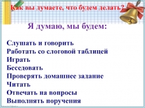Урок чтения на тему Рассказ Как Маша стала большой