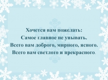 Презентация по русскому языку на тему Буквосочетания чк, чн.
