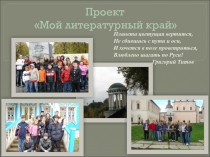 Презентация по литературе на тему Михаил Дудин