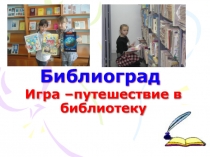 Презентация к уроку внеклассного чтения для 1 класса