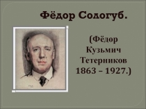 Презентации для урока литературы.