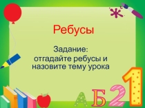 Презентация к уроку Русской речи государь по прозванию Словарь