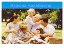 Ата - ана махабаты
