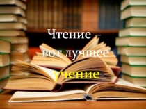 Презентация по литературному чтению на тему: Рикки Тикки Тави