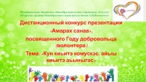 Презентация Амарах санаа 5 класс