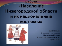 Презентация к исследовательской работе