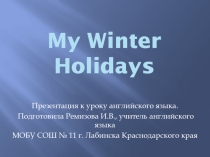 Презентация к уроку английского языка на тему My Winter Holidays (3-4 классы)