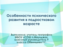Презентация к родительскому собранию на тему Особенности психического развития подростков 8 класс